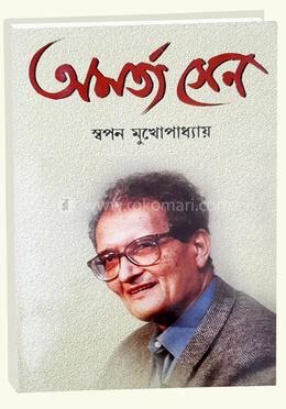 অমর্ত্য সেন