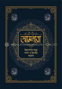 আমপারা image