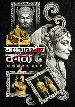 অমরাবতীর কাব্য image