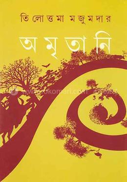 অমৃতানি