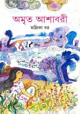 অমৃত আশাবরী