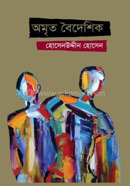 অমৃত বৈদেশিক image