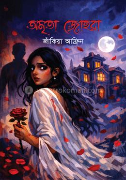 অমৃত জোহরা image