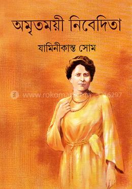 অমৃতময়ী নিবেদিতা image