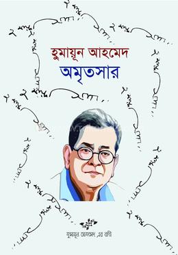 অমৃতসার image