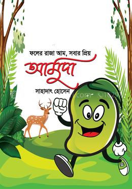 আমুদা image