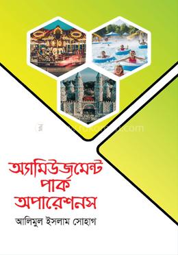 অ্যামিউজমেন্ট পার্ক অপারেশনস