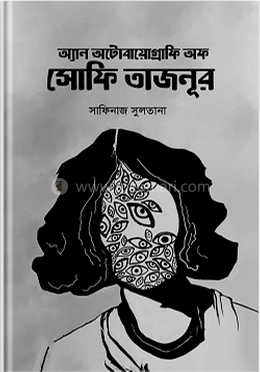 অ্যান অটোবায়োগ্রাফি অফ সোফি তাজনূর image