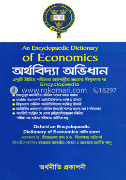 অর্থবিদ্যা অভিধান