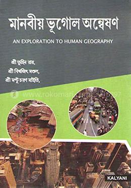 এন এক্সপ্লোরেশন টু হিউম্যান জিওগ্রাফি