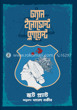 অ্যান ইনোসেন্ট ক্লায়েন্ট