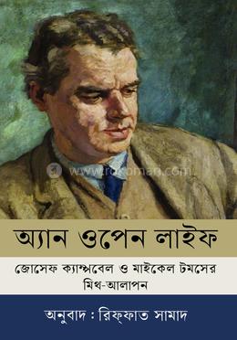 অ্যান ওপেন লাইফ image