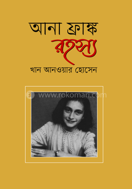 আনা ফ্রাঙ্ক রহস্য 