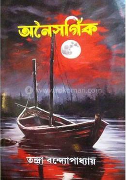 অনৈসর্গিক image