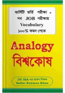 এনালজি বিশ্বকোষ image