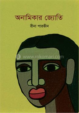 অনামিকার জ্যোতি image