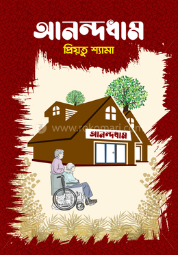 আনন্দধাম image