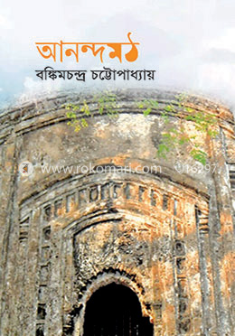 আনন্দমঠ