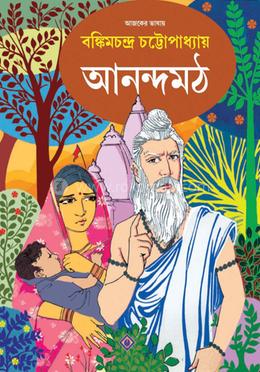 আনন্দমঠ image