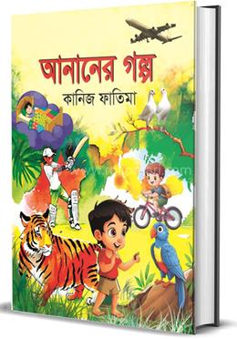 আনানের গল্প image