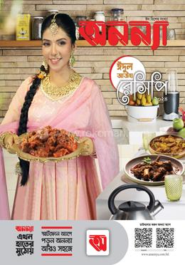 অনন্যা ঈদুল আজহা রেসিপি ২০২৪ image