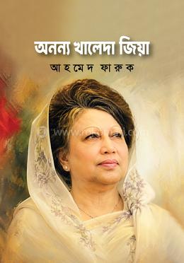 অনন্য খালেদা জিয়া image