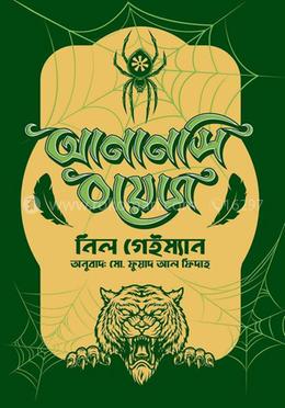 আনানসি বয়েজ
