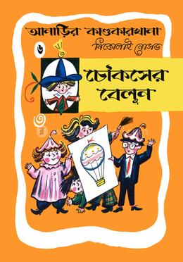 আনাড়ির কাণ্ডকারখানা (৬)