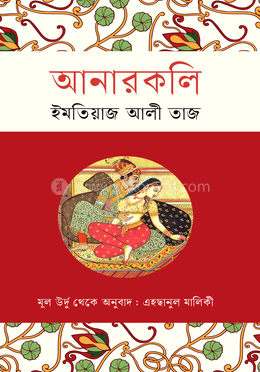 আনারকলি image