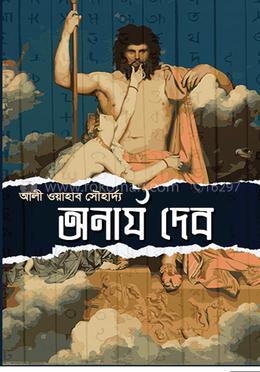 অনার্য দেব