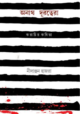 অনাথ দূরত্বেরা image