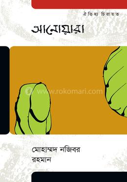 আনোয়ারা 