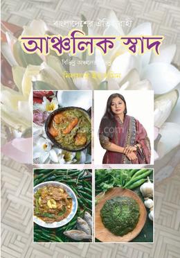আঞ্চলিক স্বাদ