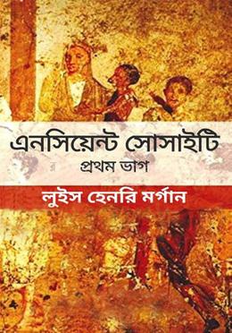 এনসিয়েন্ট সোসাইটি (১ম পর্ব) image