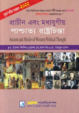 প্রাচীন এবং মধ্যযুগীয় পাশ্চাত্য রাষ্ট্রচিন্তা - রাষ্ট্রবিজ্ঞান বিভাগ