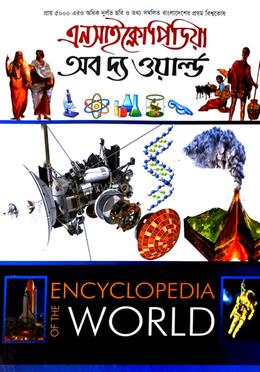 এনসাইক্লোপিডিয়া অব দ্য ওয়ার্ল্ড-২য় খণ্ড