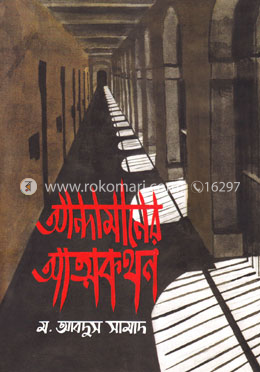 আন্দামানের আত্নকথন