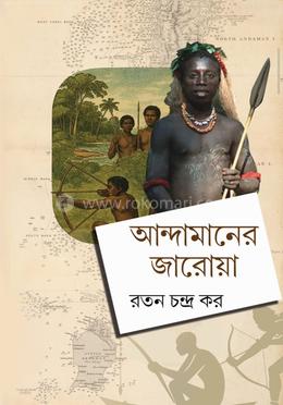 আন্দামানের জারোয়া