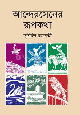আন্দেরসেনের রূপকথা image