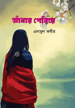 আঁধার পেরিয়ে image