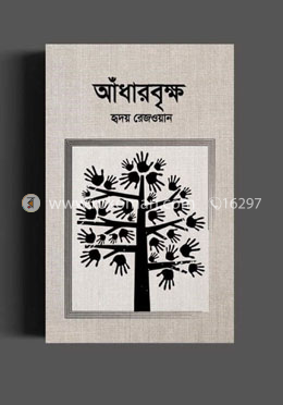আঁধারবৃক্ষ