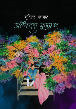 আঁধারের যুবরাজ image