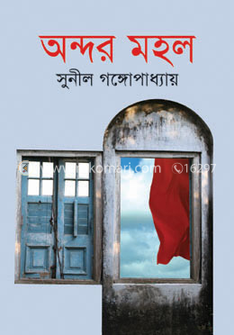 অন্দর মহল image