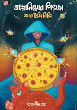 এন্ড্রোনিয়োর পিৎজা আর ইসি বিল্লি image