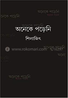 অনেকে পড়েনি ১ image