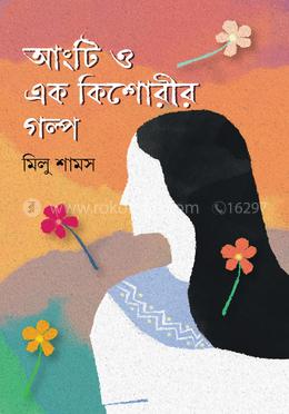 আংটি ও এক কিশোরীর গল্প 