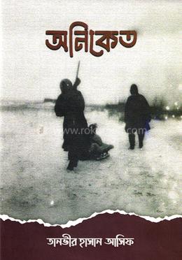 অনিকেত image