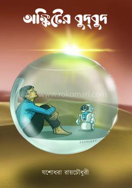 অঙ্কিটের বুদ্বুদ