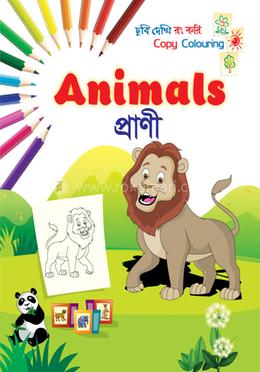 প্রাণী - ছবি দেখি রং করি image