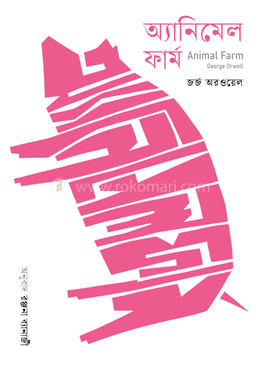 অ্যানিমেল ফার্ম image